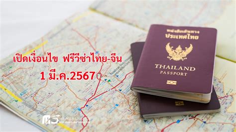 จีนฟรีวีซ่า 2567